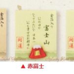 【運気アップ】【開運グッズ】金箔入り　お財布お守り　【ご選択：富士山(28-581)赤富士(28-463)青富士(28-464)】★開運お守り/富士山グッズ縁起物おまもり/日本一のふじやまふじさんお財布に常備しておまもりに/日本の象徴Mt.Fuji★【3cmメール便OK】｜価格550円・送料のご案内