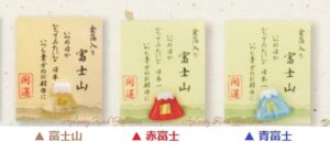 【運気アップ】【開運グッズ】金箔入り　お財布お守り　【ご選択：富士山(28-581)赤富士(28-463)青富士(28-464)】★開運お守り/富士山グッズ縁起物おまもり/日本一のふじやまふじさんお財布に常備しておまもりに/日本の象徴Mt.Fuji★【3cmメール便OK】｜価格550円・送料のご案内