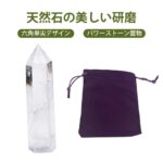 【幸運↑】天然石 パワーストーン 開運グッズ クリスタルストーン 水晶柱 六角柱 パワーストーン 天然クリスタル 原石 六角単尖 魔法の杖 浄化 エネルギーストーン 開運 インテリア 置物 ギフト｜価格891円・送料のご案内