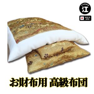 【幸運↑】財布 布団 金運 金運アップ グッズ 開運 さいふ お財布用 ふとん 金色 ゴールド 日本製 送料無料|価格9,900円・送料のご案内