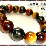 【邪気払い】パワーストーン　三色虎目 【 タイガーアイ 】 12mm　【タイガーアイブレスレット / 開運ブレスレット / 開運グッズ / 開運アイテム / 天然石】｜価格2,980円・送料のご案内