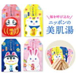 【邪気払い】20個まで【メール便対応可】 入浴剤 / ふくふく湯 福を呼び込むニッポンの美肌湯 バスパウダー 開運グッズ 日本の縁起物 縁起担ぎ 家内安全 無病息災 必勝祈願 合格祈願 商売繁盛 千客万来 金運アップ 勝負運 受験 安産 ギフト プレゼント プチギフト 贈り物 実用的｜価格264円・送料のご案内