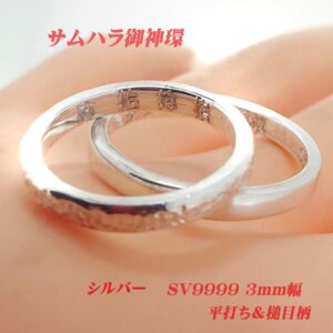 【運気アップ】
御神環 サムハラリング正規品 SV9999 シルバーリング スピリチュアル 守り指輪 プレゼント 開運グッズ 厄除けリング 守護アクセサリー 厄除け 御守りリング|価格8,200円・送料のご案内