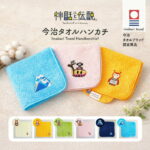 【邪気払い】今治タオル ハンカチ 日本製 綿100％ ふわふわ 吸水性 刺繍 神話と伝説 縁起物 和柄 ミニタオル 22cm ギフト プレゼント レディース メンズ 開運 お守り プチギフト 贈り物 開運グッズ かわいい おしゃれ タナカミチエ 266062｜価格990円・送料のご案内