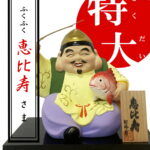 【運気アップ】特大！ふくふく恵比寿さま！【 財運来福 / 好機到来 / 勝運来福 / 守護神 / 開運グッズ / 日本製/ 陶器 / 絶大幸福/必勝アイテム】｜価格9,000円・送料のご案内