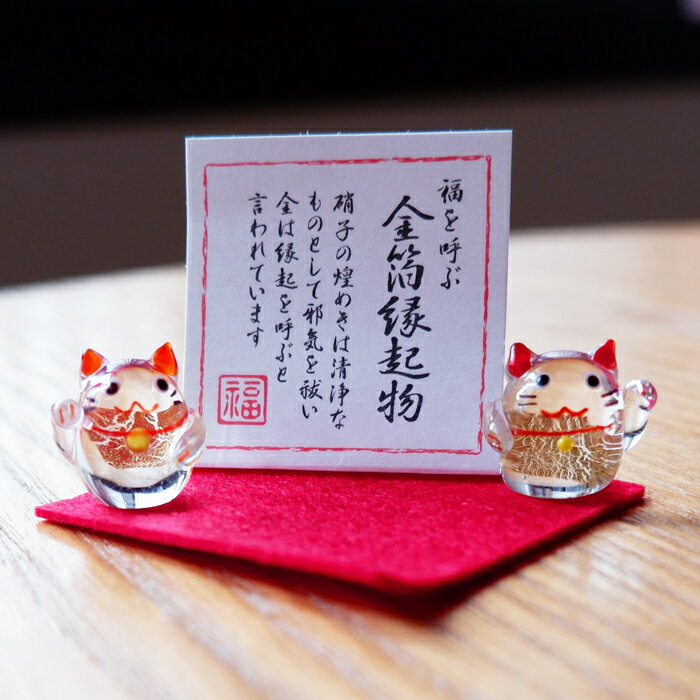 【幸運↑】金箔入ガラス置物 ミニ招き猫 左・右 金沢土産 プチギフト プレゼント 贈り物 工芸品 開運グッズ 猫 【ゆうメール・ネコポス可】|価格770円・送料のご案内