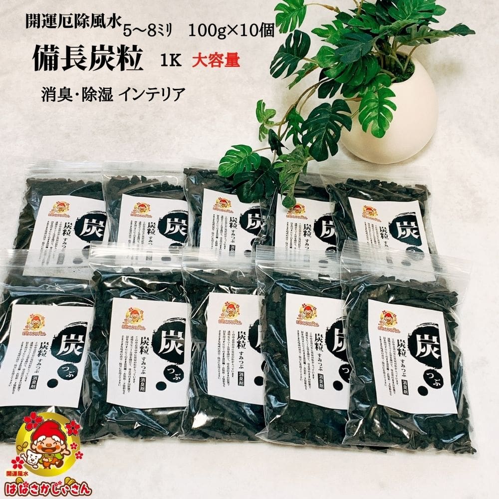 【邪気払い】
開運 金運 風水 インテリア 雑貨 消臭 除湿 「 備長炭 竹炭粒 5 ? 8 ミリ 」1000g 赤 金 巾着袋入 炭粒付 炭デコ 炭インテリアに ペット トイレ消臭 猫トイレ 臭い対策 秋雨の湿気対策に大容量1キロ 開運グッズ|価格5,200円・送料のご案内