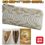 【邪気払い】【金運・開運アップ「弁財天・白蛇財布」】【送料無料】【ポイント 2倍〜10倍】白蛇 財布 弁財天 蛇 ダイヤモンドパイソン 長財布 金運 財運 アップ 開運グッズ コインケース 革 メンズ レディース 牛革 シンプル カード入れ 大容量 is｜価格26,400円・送料のご案内