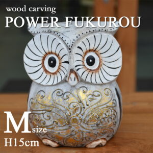【運気アップ】
木彫りパワーふくろう【M】 H15cm 木彫りふくろう 木彫り 置物 ふくろう フクロウ 縁起物 開運 開運グッズ ふくろうの置物 動物 鳥 オブジェ インテリア 雑貨 木製 ウッド 木 おしゃれ オシャレ 北欧 ナチュラル 手作り アンティーク アジアン バリ|価格3,278円・送料のご案内