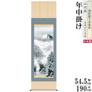 【運気アップ】
掛け軸 富士山水 年中掛け 有馬荘園 富士山 富士憧憬 洛彩緞子本表装 尺5 桐箱入 1個 日本製 送料無料 名画複製 絵 山水画 掛軸 入門 年中飾り 春夏秋冬 縁起物 開運アイテム 開運グッズ リビング 和室 床の間 飾り 新築祝い お祝い 誕生日 贈り物 ギフト プレゼント|価格15,400円・送料のご案内