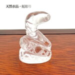 【幸運↑】巳年 グッズ へび置物 パワーストーン 蛇 置物 水晶 蛇彫り 天然石 水晶 置物 天然石 ミニ置物 天然石 クリスタル 水晶蛇 1個 へび 金運アップ 開運 グッズ み年置物｜価格1,500円・送料のご案内