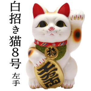 【開運祈願】開店祝い 花以外 招き猫 置物 周年祝い 移転祝い 貯金箱 まねきねこ 開店祝いに贈るなら左手を上げた招き猫 手ごろな大きさが人気の【招き猫8号(左手）】まねき猫 陶器 送料無料 開業祝い 開運グッズ 貯金箱 お札 おしゃれ かわいい 猫 雑貨 瀬戸焼｜価格16,500円・送料のご案内
