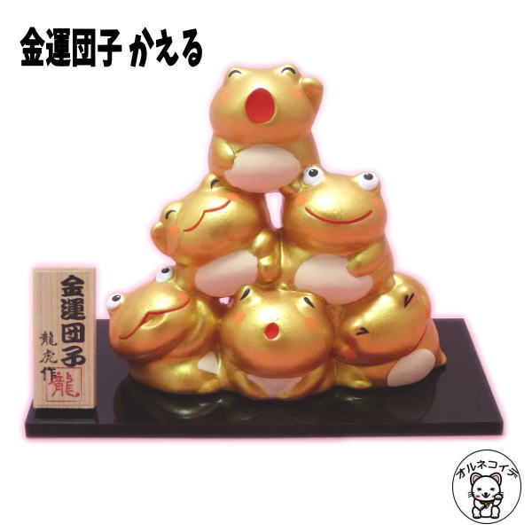 【邪気払い】
金運アップグッズ カエル 置物 グッズ /金運6倍?6体のかえるがあなたに福を招く金運団子 かえる【あす楽 招き猫 置物 招き猫 販売 まねき猫 開運グッズ リュウコドウ 金運アップ】【まねきねこ 風水 置物 風水グッズ 開店祝い 縁起物 の オルネコイデ】 蛙|価格2,420円・送料のご案内