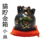 【開運祈願】猫グッズ 誕生日 プレゼント 開店祝い 置物 かわいい おしゃれ 貯金箱 猫 開店祝い 花以外 周年祝い 移転祝い 招き猫 黒 ギフト 金運アップグッズ 置物 まねきねこ 【猫貯金箱 黒（小）】 開運グッズ リュウコドウ 金運アップ 外国人 お土産 風水 貯金箱 お札 ss s5 ma｜価格2,970円・送料のご案内