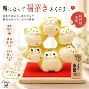 【幸運↑】ふくろう 置物 縁起物 開運 幸福 【六羽集まって幸福六(こうふくろう) 輪になって福招き(ふくろう)】 玄関 インテリア 陶器 福を呼ぶ 開運グッズ ギフト プレゼント 贈り物 新築祝い 開店祝い 敬老の日 金運 ギフト 長寿祝い プレゼント 商売繁盛|価格3,080円・送料のご案内