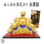 【邪気払い】金運アップグッズ/招き猫 置物 まねきねこ 開店祝い 金運6倍？6体の招き猫があなたに福を招く【あっぱれ末広がり（金運猫）】あす楽 宅配便 まねき猫 専門店 開運グッズ リュウコドウ 金運アップ 外国人 お土産 風水 【当店オススメ】｜価格2,090円・送料のご案内