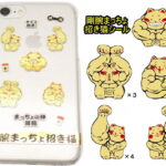 【邪気払い】モバイルステッカー スマホ 猫グッズ プレゼント 招き猫 文房具 シール 【剛腕まっちょ招き猫シール】ステッカー おしゃれ まねきねこ 小物 販売 開運グッズ リュウコドウ 金運アップ 風水 縁起物 マッチョ ジム トレーナー 筋肉 プロテイン スケジュール 予定表｜価格110円・送料のご案内