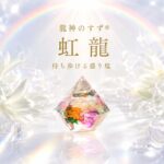 【運気アップ】【anan掲載】盛り塩 交換不要 龍神のすず® 虹龍 おしゃれ オルゴナイト 持ち歩ける盛り塩 開運グッズ 浄化 風水 お守り 厄除け 玄関 トイレ 珠洲塩 日本製 ギフト 1個 2個 3個 4個｜価格3,555円・送料のご案内