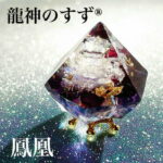 【開運グッズ】龍神のすず® 《anan掲載！おはなもあな限定》盛り塩｜鳳凰｜1個｜鳳凰 開運お守り 盛り塩 風水 龍 鳳凰 玄関 インテリア 金運 開運グッズ 縁起物 ギフト｜価格3,666円・送料のご案内
