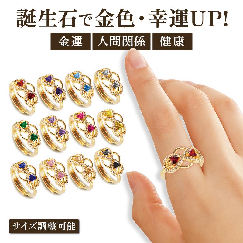 【開運グッズ】
誕生石リング サイズ調整可能 指輪 男女兼用 ゴールドリング 金運 幸運 開運 人間関係 健康 8~18号 開運グッズ お守り 成功 繁栄 富 アイデア 便利 商品 プランドゥ プレミアムバースデーリング|価格2,970円・送料のご案内