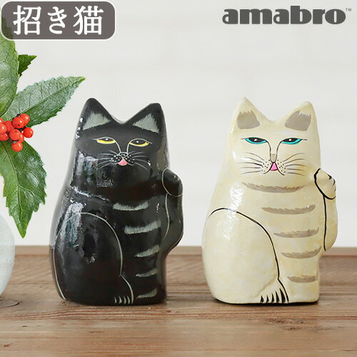 【開運グッズ】
まねきねこ 招き猫 置物 左手 まねき猫 黒 おしゃれ かわいいamabro インドの招き猫 2033 2034アマブロ 人を招く 開運 商売繁盛 千客万来 縁起物 ハンドメイド manekineko 開運グッズ 雑貨 人招き◇猫グッズ ねこ ネコ 玄関 インテリア|価格1,650円・送料のご案内