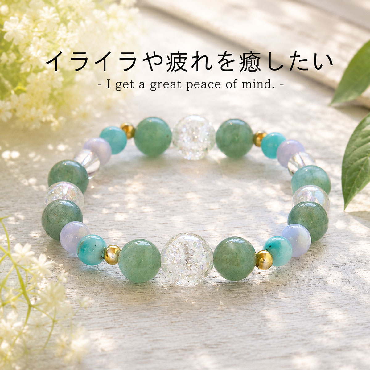 【開運グッズ】
ストレスを癒したい 健康運 パワーストーン ブレスレット アベンチュリン アマゾナイト ブルーレースアゲート 水晶 グリーン ブルー 緑 疲れ ストレス 仕事 健康 イライラ 彼女 母 娘 プレゼント 6mm 8mm 開運グッズ 天然石 ゆめ工房|価格6,400円・送料のご案内