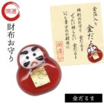 【運気アップ】財布に入れる 金運 幸運 お守り 運気 アップ グッズ 開運 財布 開運アイテム 和雑貨 プチギフト 金箔入開運グッズ 金だるま 記念品｜価格660円・送料のご案内