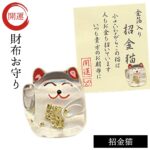【運気アップ】財布に入れる 金運 幸運 お守り 運気 アップ グッズ 開運 財布 開運アイテム 和雑貨 プチギフト 金箔入開運グッズ 招金猫 記念品｜価格660円・送料のご案内