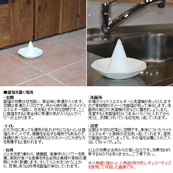 【開運祈願】[純国産清めの塩1kg付き]風水で吉とされる八角形 八角盛り塩セット 小サイズ(八角素焼き皿5枚＋八角盛塩固め器) 【あす楽対応】　盛塩セット もりしおセット 開運グッズ 風水 縁起担ぎ 厄除け 魔除け 白 ホワイト　【送料無料ライン/39ショップ】｜価格2,508円・送料のご案内