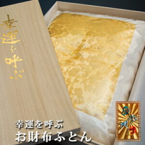 【開運グッズ】金運アップ グッズ 財布布団 お財布ふとん 財布ふとん 金運財布 メンズ レディース 開運 財布 金運 長財布 折り財布 開運グッズ 金運アップ 縁起 財布 風水グッズ メンズ 長財布 縁起財布プレゼント お金が貯まる 財布の布団 龍 風水グッズ 2026｜価格11,888円・送料のご案内
