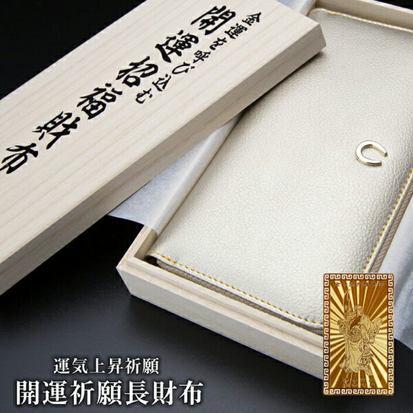 【開運グッズ】
お金が貯まる 開運祈願 金運財布 開運財布 風水財布 ゴールド 馬蹄 ふくろう 金運 財布 風水 財布 開運 メンズ レディース 女性 長財布 本革 革 レザー ラウンド 運気の上がる財布 開運グッズ 金運長財布 お財布 メンズ財布長 金運アップ 内側黄色 2026|価格11,888円・送料のご案内