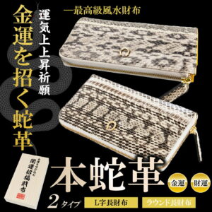 【開運グッズ】金運 財布 金運財布 ヘビ 革 財布 蛇皮財布 蛇革 馬蹄 メンズ レディース 風水 長財布 ふくろう フクロウ 金 運 アップ 開運 金運アップ お金が貯まる 開運財布 開運グッズ 金運財布 本革 ラウンドファスナー 縁起財布 財布革 内側黄色 2026｜価格15,888円・送料のご案内