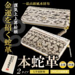 【邪気払い】開運財布 開運 財布 金運 財布 金運財布 ヘビ 革 財布 蛇革 財布 蛇皮財布 馬蹄 蛇柄 蛇 パイソン 長財布 メンズ レディース 風水 金 運 アップ 金運アップ 開運グッズ 本革 ラウンドファスナー 内側黄色 2026｜価格15,888円・送料のご案内