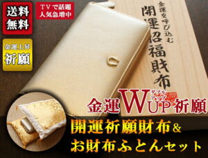 【邪気払い】
お財布 布団 金運 財布 レディース 財布布団セット 風水 長財布 金 運 アップ 財布 メンズ 開運 金運財布 金運アップ お金が貯まる 開運財布 開運グッズ 金運財布 二つ折り ブランド 本革 レザー ジップ ラウンドファスナー 金 開運 風水財布 グッズ 財布革 黄色 40代 2026|価格22,888円・送料のご案内
