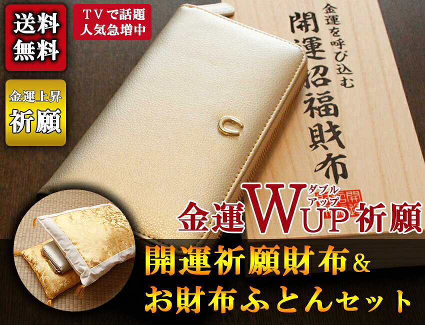 【邪気払い】お財布 布団 金運 財布 レディース 財布布団セット 風水 長財布 金 運 アップ 財布 メンズ 開運 金運財布 金運アップ お金が貯まる 開運財布 開運グッズ 金運財布 二つ折り ブランド 本革 レザー ジップ ラウンドファスナー 金 開運 風水財布 グッズ 財布革 黄色 40代 2026｜価格22,888円・送料のご案内