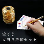 【開運グッズ】宝クジ当選祈願セット 金箔入 ボールペン＆ペン立て ジャンボくじ ロト6 ミニロト ナンバーズ 宝くじ 金運アップ お金が貯まる 金運グッズ 開運グッズ 縁起物 ロト7 Loto Toto TotoBIG BINGO5 サッカーくじ 大当たり 当選 的中 大当り祈願 2026｜価格3,988円・送料のご案内