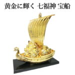 【開運グッズ】開運 鳳凰 七福神 宝船 合金製 純金メッキ 開運・幸運のインテリア置物 台座 化粧箱付 宝舟 風水グッズ 開運グッズ 幸運の置物 干支 風水置物 開運祈願 縁起 金運上昇 招福 勝負運 金銭運 メンズ レディース お金が貯まる 馬蹄 競馬 風水財布 2026｜価格98,888円・送料のご案内
