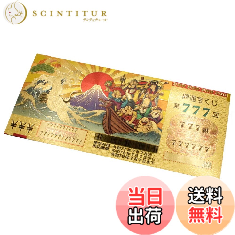 【邪気払い】【送料無料】金の宝くじ 金運招来 風水 グッズ 開運 開運グッズ 金運アップ 金運 開運祈願 金運財布 長財布 色：金、サイズ：約7.0cmx15.0cm｜価格1,128円・送料のご案内