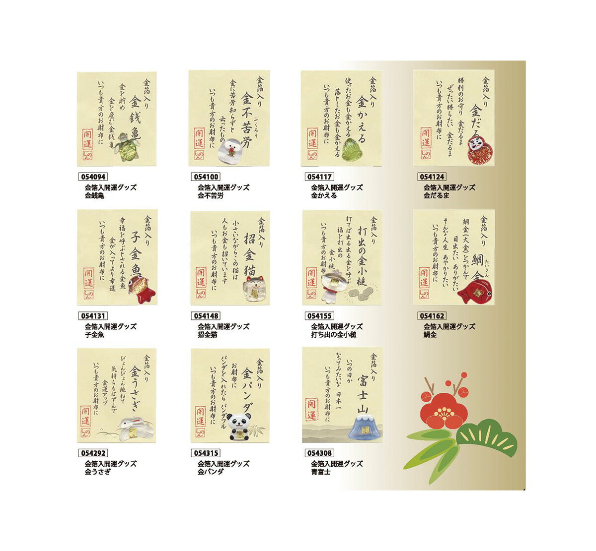 【開運グッズ】
箸街道 金箔入り 開運グッズ 縁起物 メール便対応 ガラス細工 金箔入 おしゃれでかわいいイラスト付 金言入り ガラス製 その他 小さいガラスの金箔入の縁起物 ホビー いつも貴方のお財布に 自分用にも贈答にも最適なかわいい縁起物の開運グッズ。|価格550円・送料のご案内