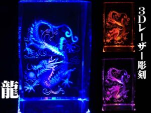 【邪気払い】
クリスタル3Dレーザー彫刻【 龍 】(ライトアップ機能付台座&電池付属)<風水グッズ・開運グッズ・幸運の置物> 水晶 ドラゴン 龍の置物 クリスタル柱 龍 置物 クリスタル|価格3,960円・送料のご案内