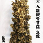 【幸運↑】特大 九龍 観音 立像 (高さ約39cm) 銅製 ＜ 開運グッズ 幸運の置物 ＞ 観音様 とドラゴンが邪気を払い幸運を運んできます☆ 観音菩薩 龍の置物 龍上観音 開眼｜価格88,000円・送料のご案内