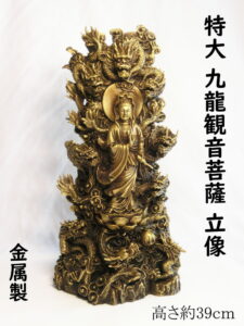 【幸運↑】特大 九龍 観音 立像 (高さ約39cm) 銅製 < 開運グッズ 幸運の置物 > 観音様 とドラゴンが邪気を払い幸運を運んできます☆ 観音菩薩 龍の置物 龍上観音 開眼|価格88,000円・送料のご案内