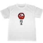 【開運グッズ】達磨　開運　ドライTシャツ　願望成就　目標達成　祈願　開運　グッズ｜価格1,200円・送料のご案内