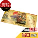 【邪気払い】【送料無料】金の宝くじ 金運招来 風水 グッズ 開運 開運グッズ 金運アップ 金運 開運祈願 金運財布 長財布 色：金、サイズ：約7.0cmx15.0cm｜価格1,028円・送料のご案内