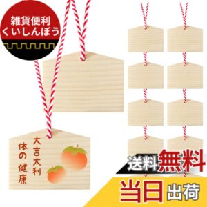 【運気アップ】【送料無料】seimeinoki 絵馬 12個セット 招福絵馬 無地 木札 木製 赤白ストラップ付き 新年 飾り 木製工芸品 装飾 お正月飾り クラフト装飾 DIY クラフト 厄除け 縁起がいい 合格 平安祈願 祈り 初詣 開運グッズ 神社用(7x5.5cm） 色：ブラック、サイズ：標準｜価格2,059円・送料のご案内