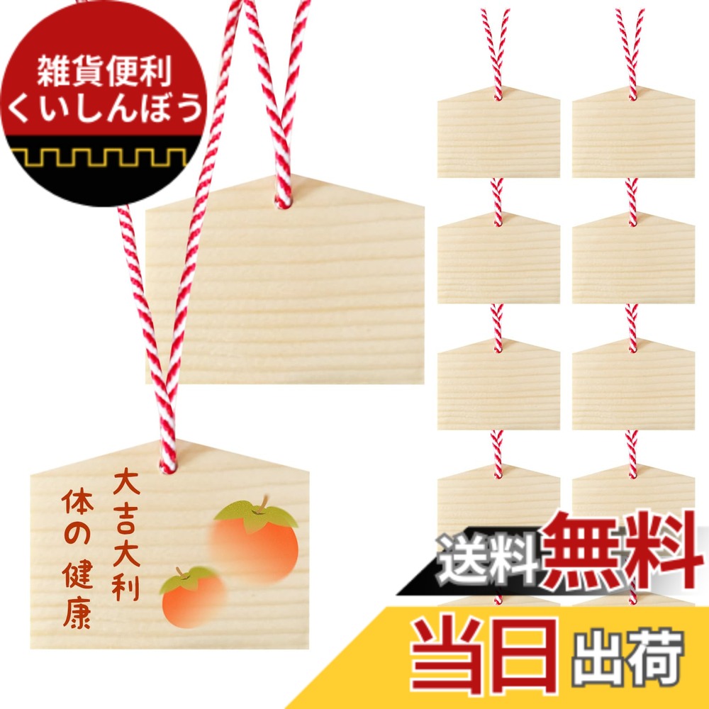 【運気アップ】【送料無料】seimeinoki 絵馬 12個セット 招福絵馬 無地 木札 木製 赤白ストラップ付き 新年 飾り 木製工芸品 装飾 お正月飾り クラフト装飾 DIY クラフト 厄除け 縁起がいい 合格 平安祈願 祈り 初詣 開運グッズ 神社用(7x5.5cm） 色：ブラック、サイズ：標準｜価格2,059円・送料のご案内